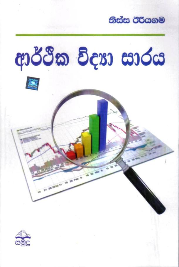 Arthika Vidya Saraya